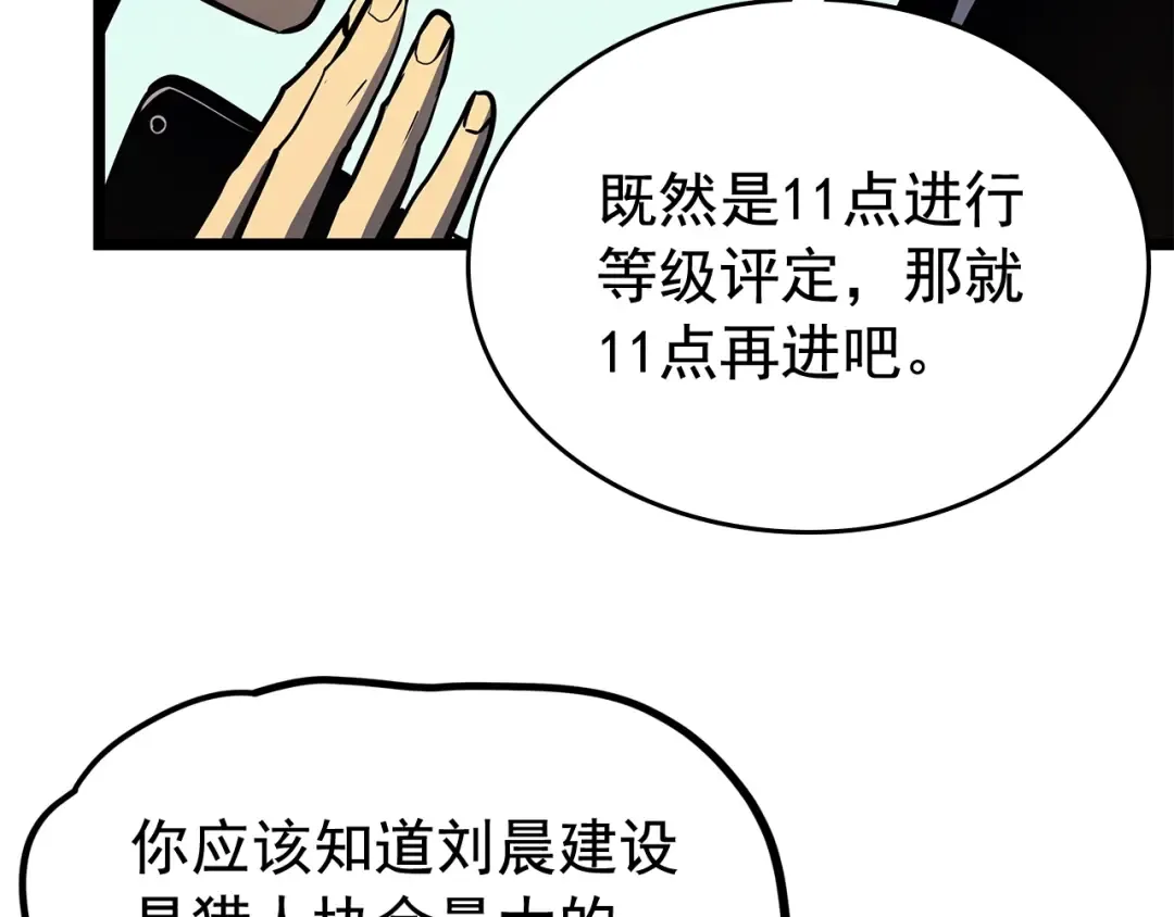 第77话 S级猎人证 第61页