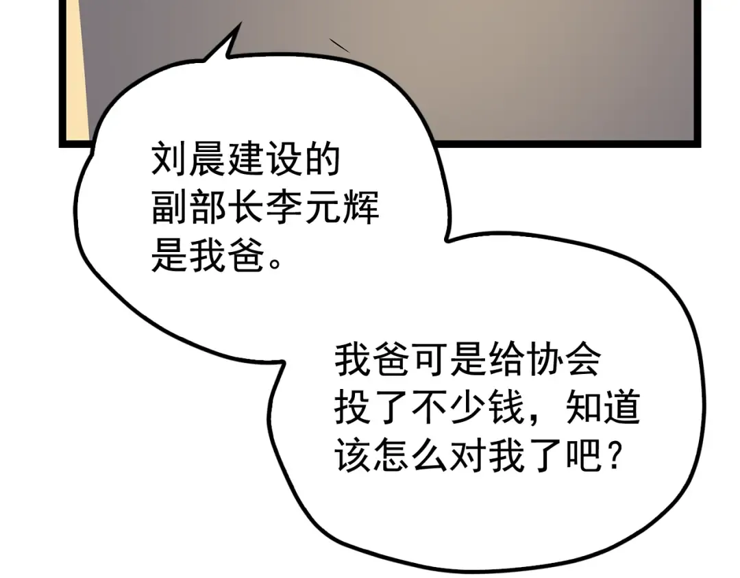 第77话 S级猎人证 第63页