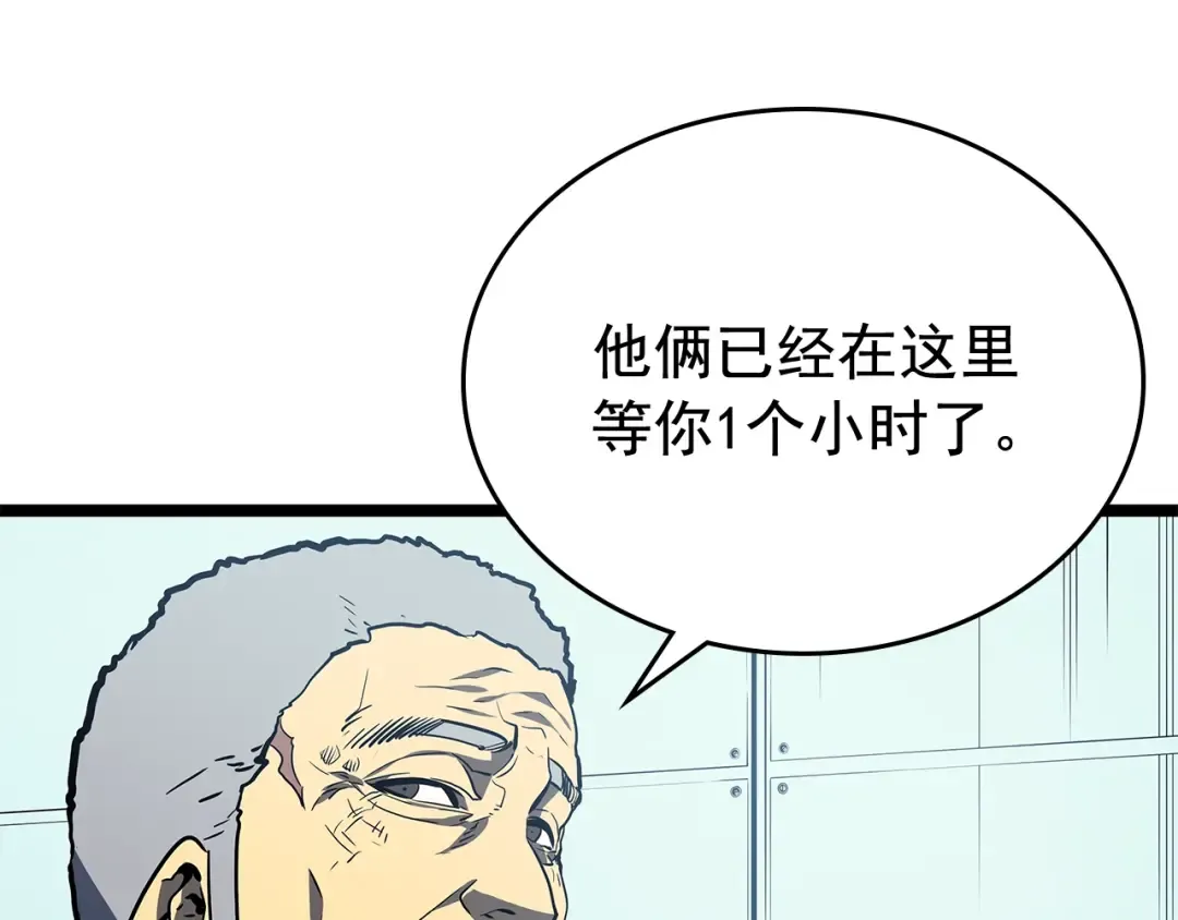 第77话 S级猎人证 第87页