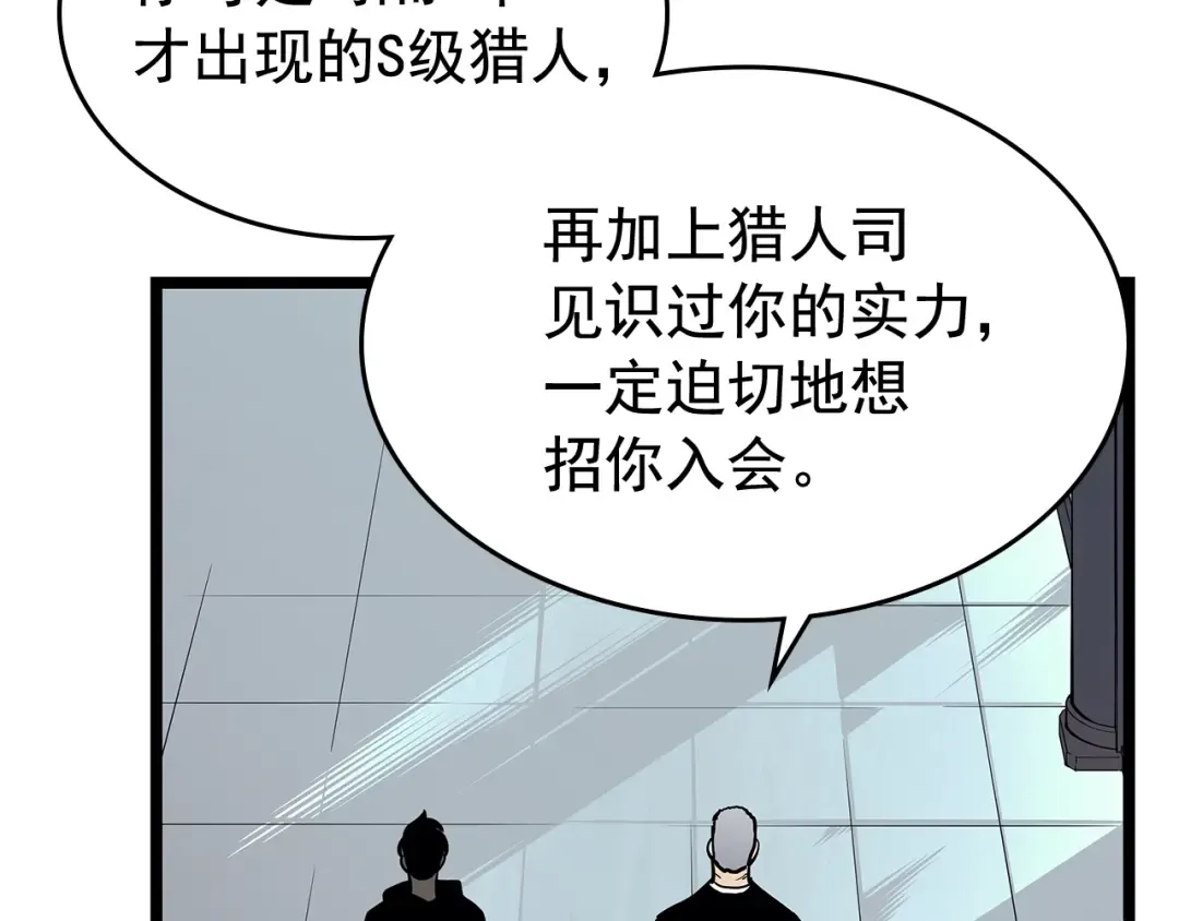 第77话 S级猎人证 第90页