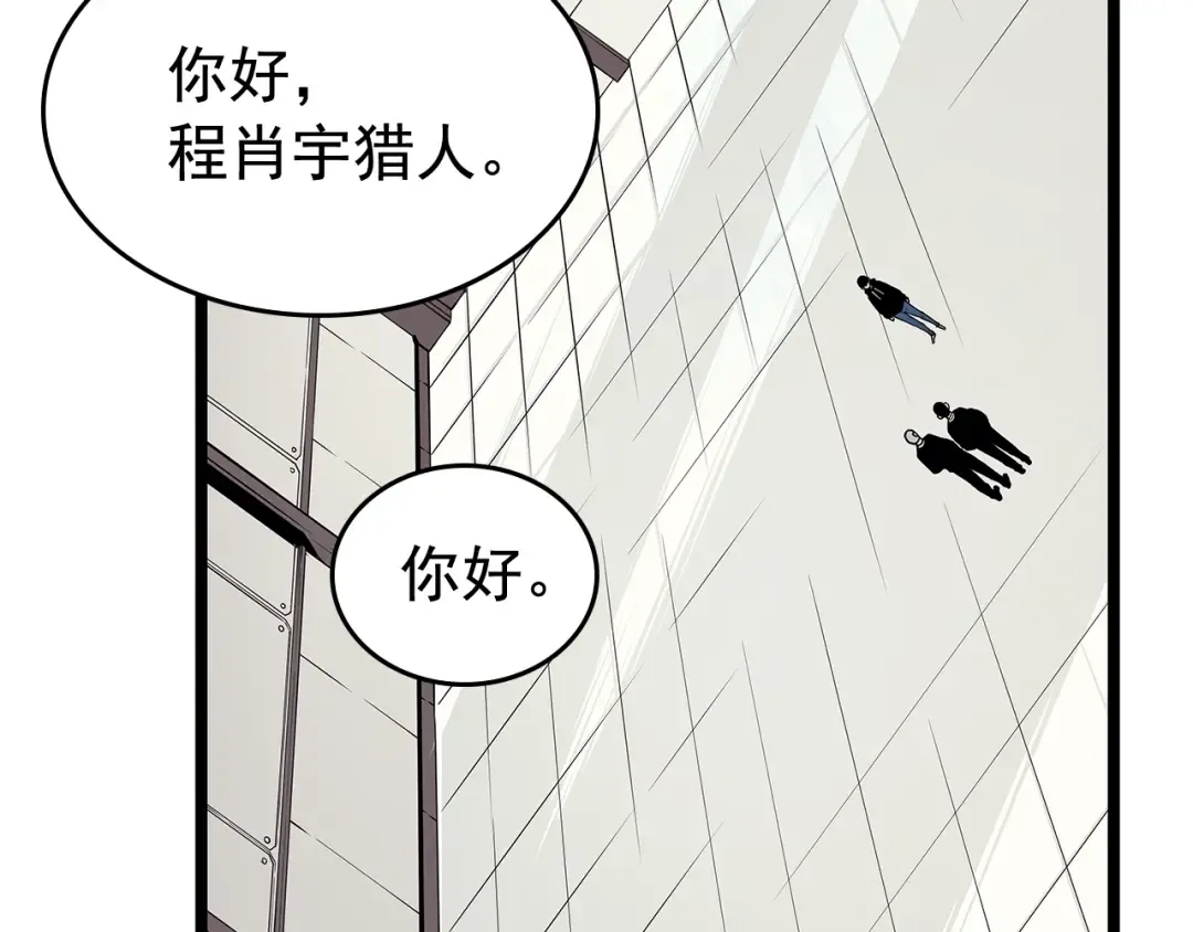 第77话 S级猎人证 第95页