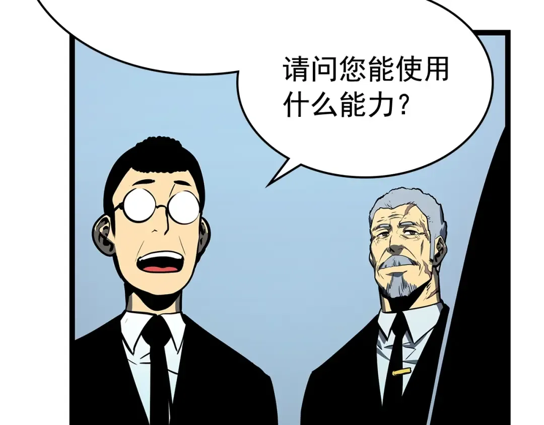 第77话 S级猎人证 第98页