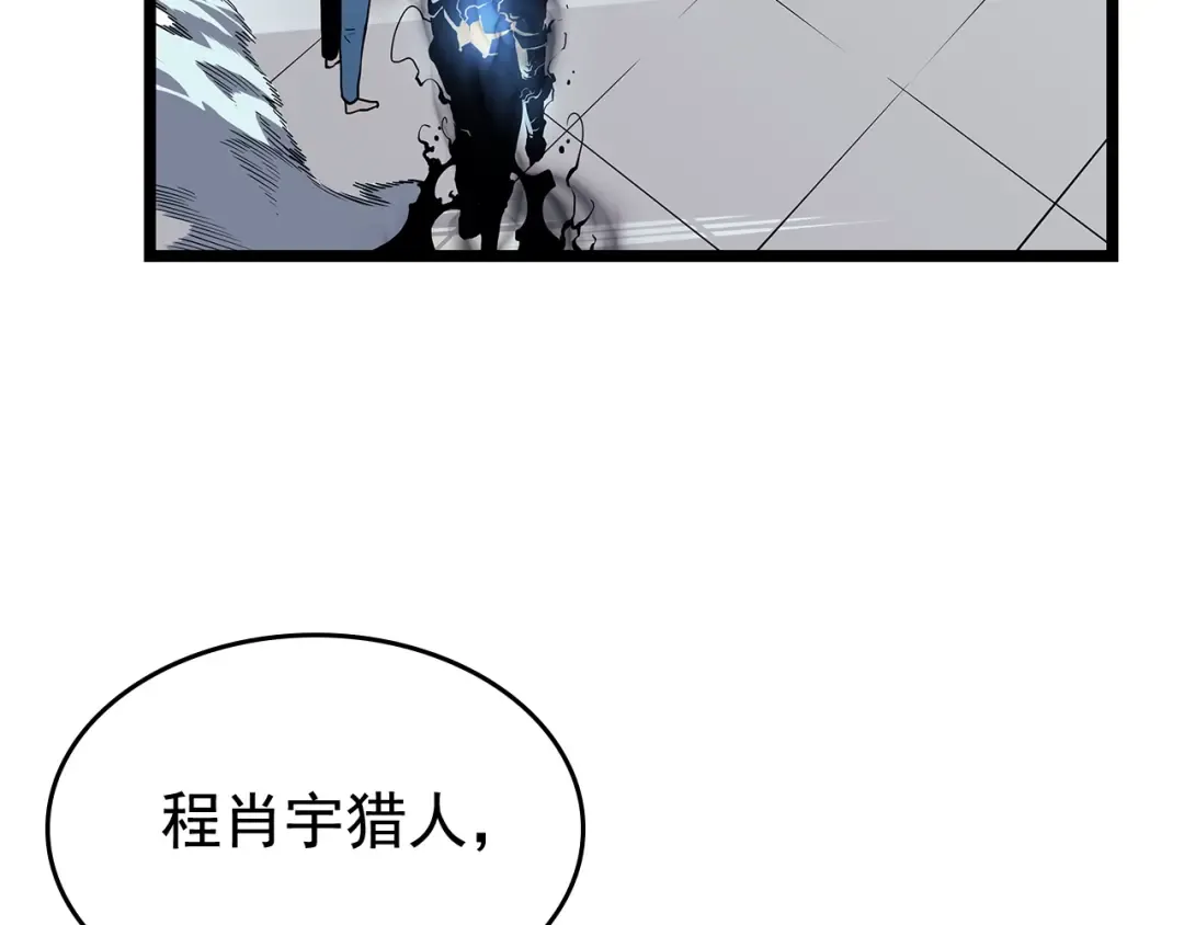 第77话 S级猎人证 第111页