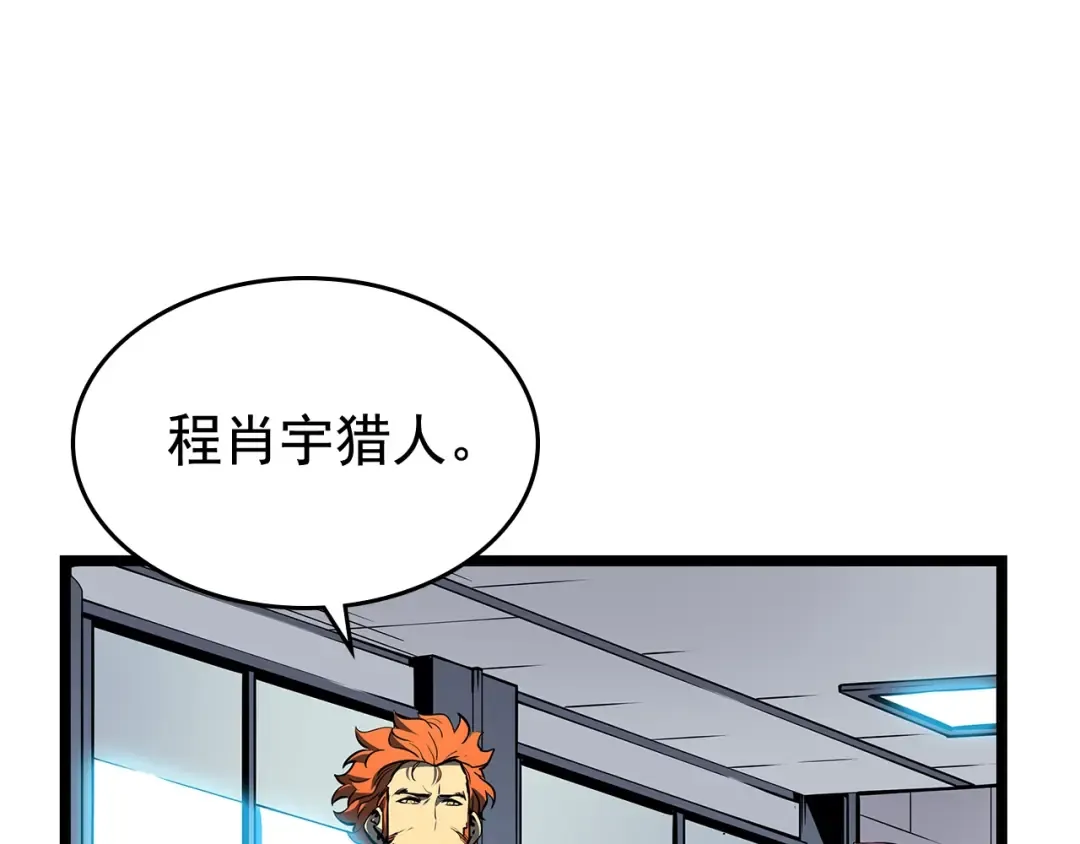 第77话 S级猎人证 第139页