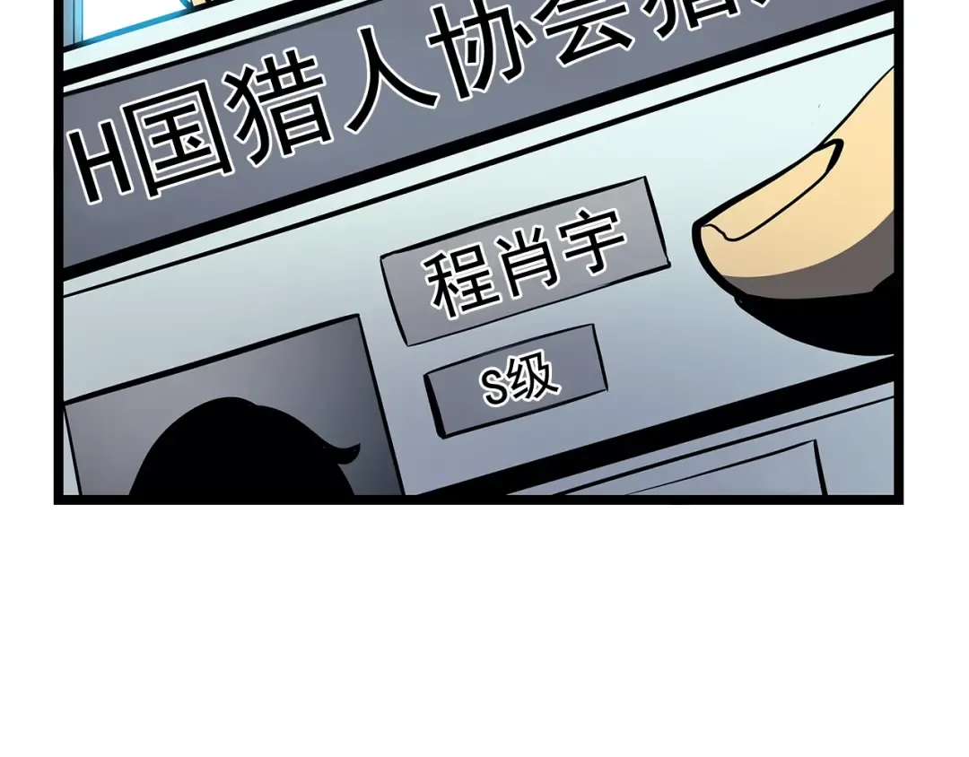 第77话 S级猎人证 第141页