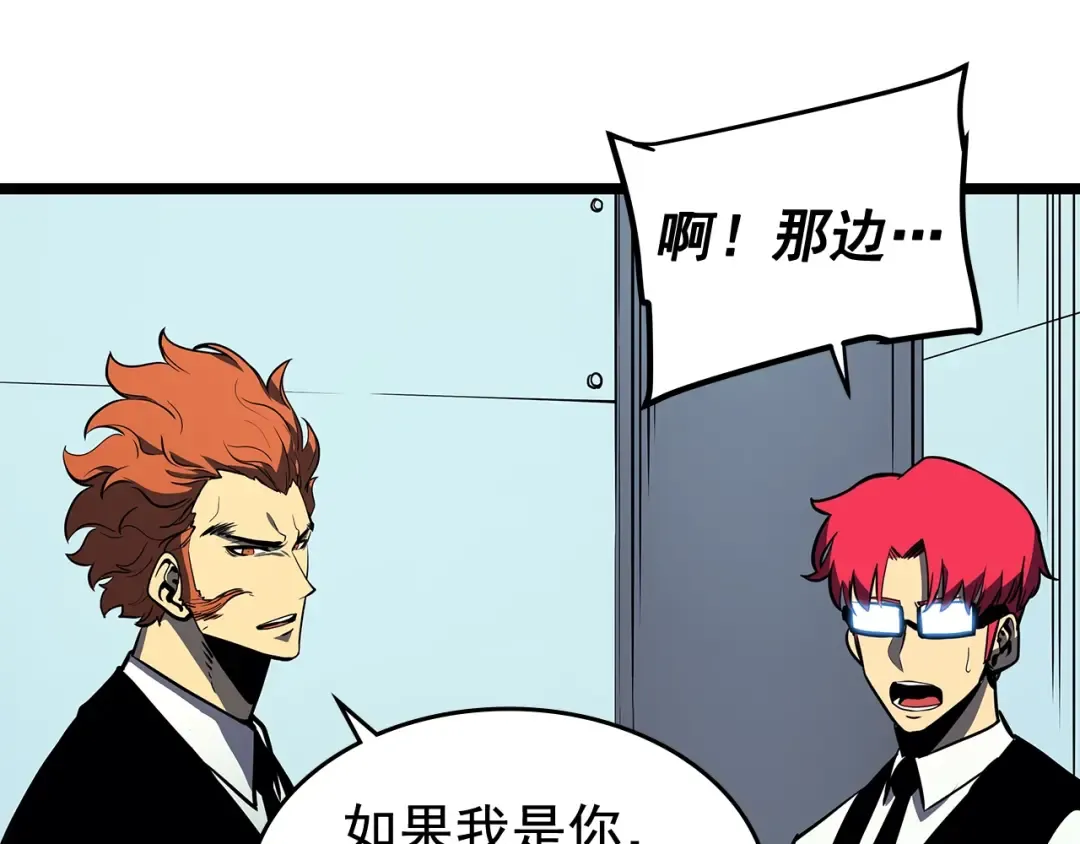 第77话 S级猎人证 第146页