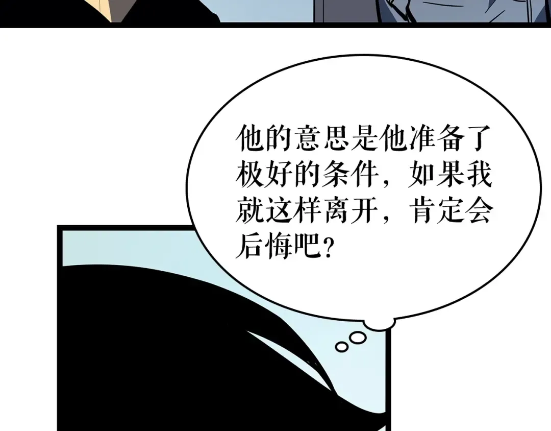 第77话 S级猎人证 第148页
