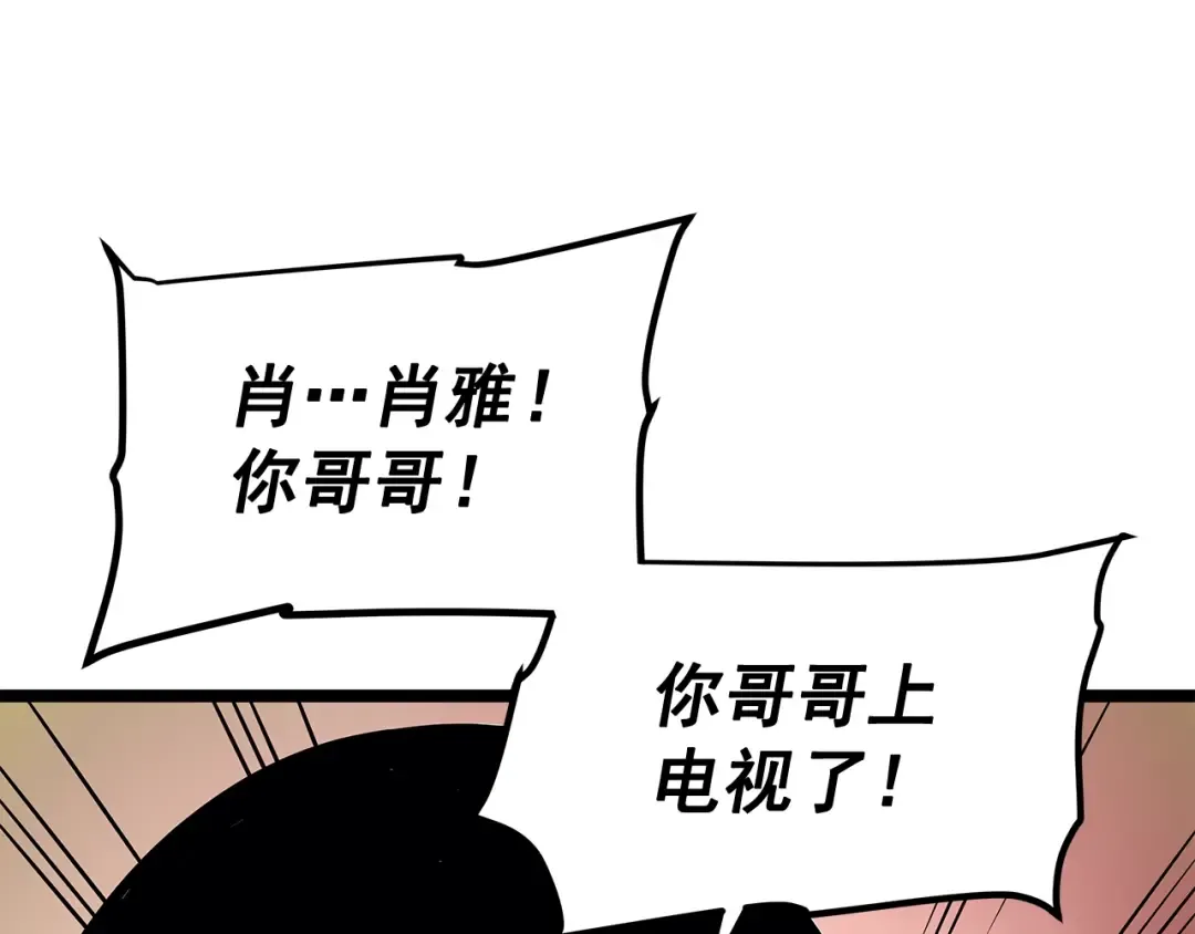 第78话 成长型猎人 第4页
