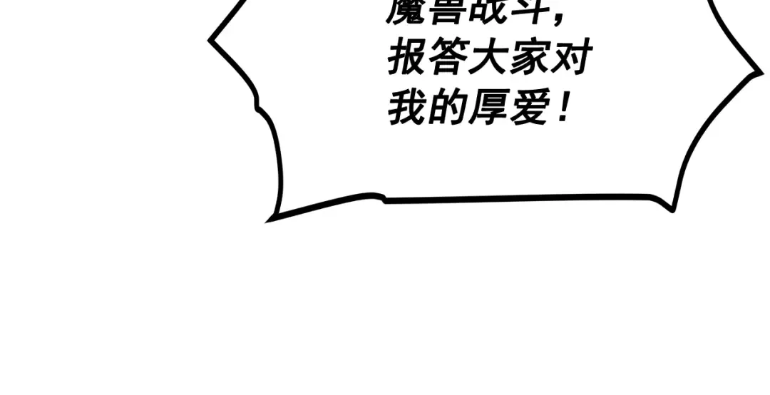 第78话 成长型猎人 第14页