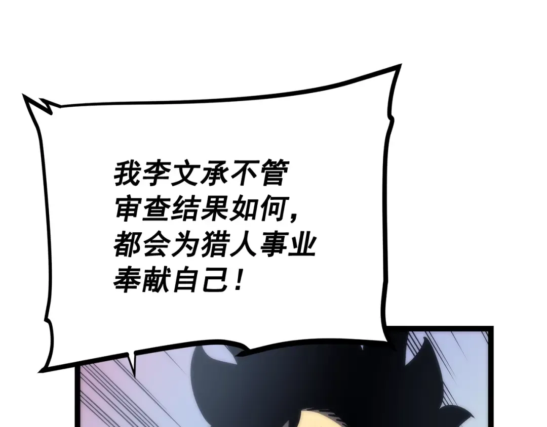 第78话 成长型猎人 第15页