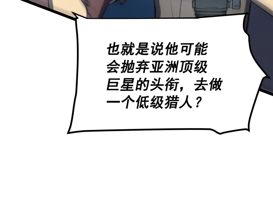 第78话 成长型猎人 第20页