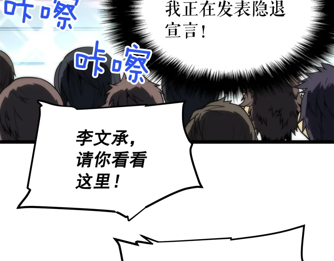 第78话 成长型猎人 第23页