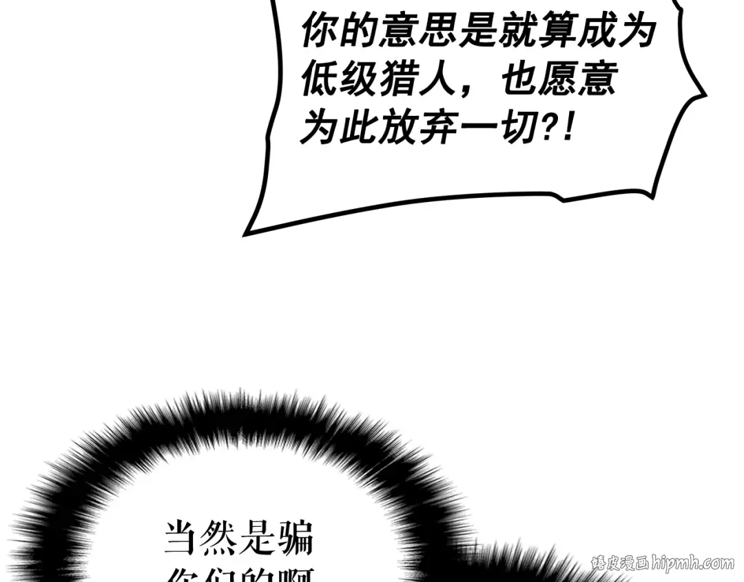 第78话 成长型猎人 第24页