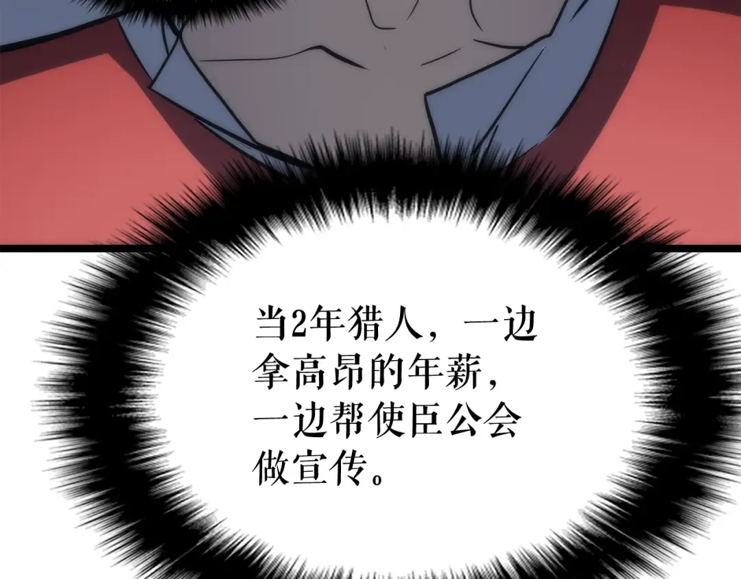 第78话 成长型猎人 第27页