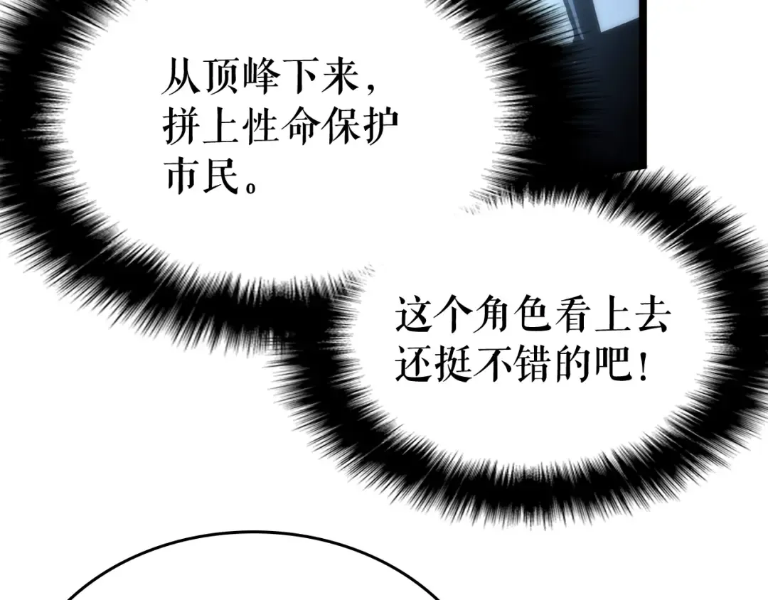 第78话 成长型猎人 第31页