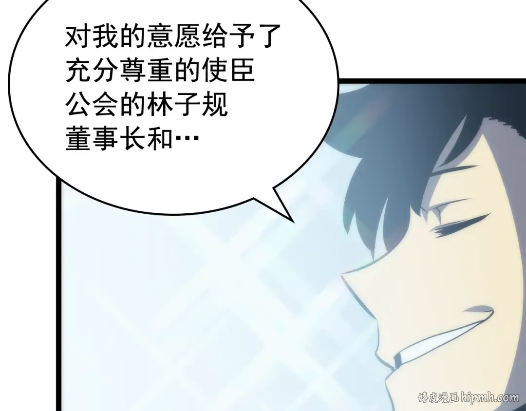 第78话 成长型猎人 第32页