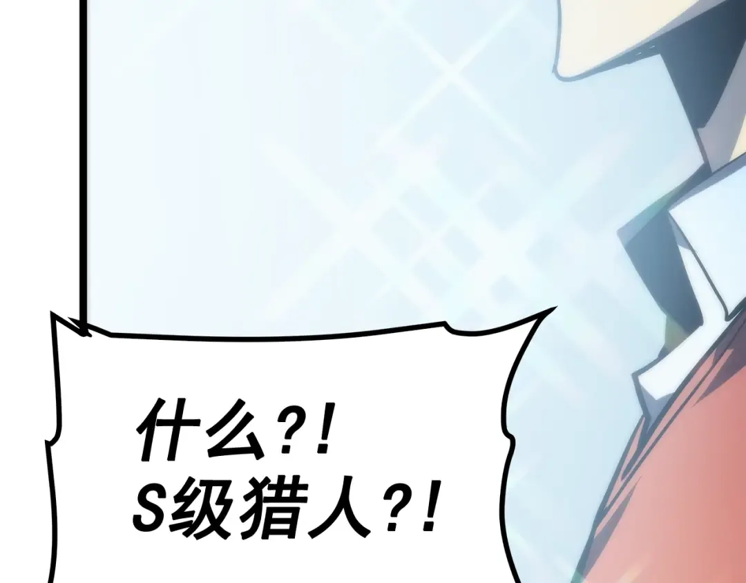 第78话 成长型猎人 第33页