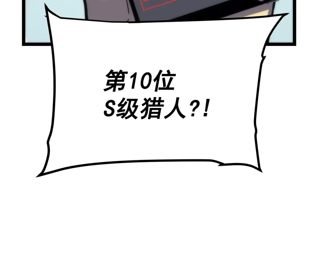 第78话 成长型猎人 第42页