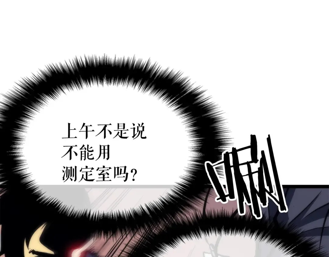 第78话 成长型猎人 第44页