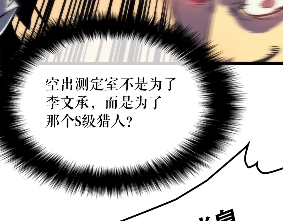 第78话 成长型猎人 第47页