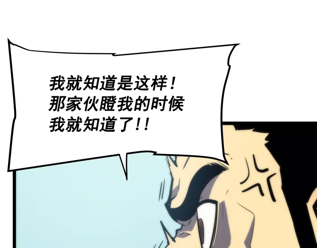 第78话 成长型猎人 第74页