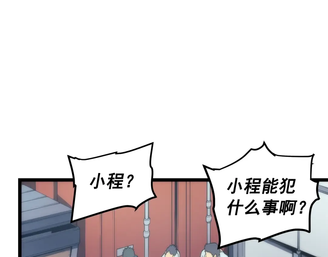 第78话 成长型猎人 第77页