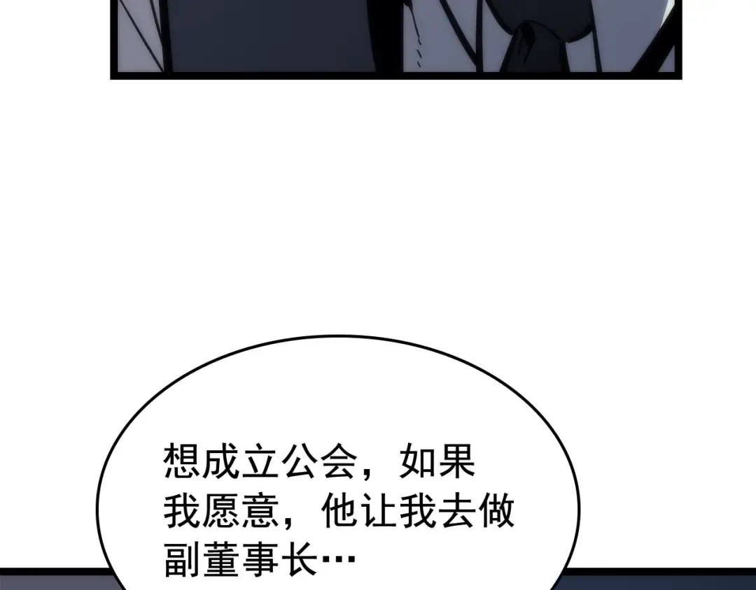 第78话 成长型猎人 第97页