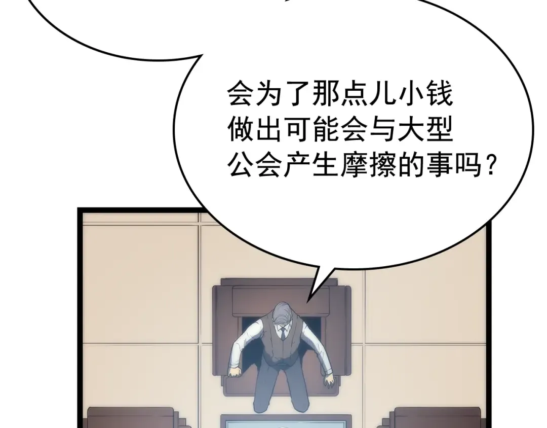 第78话 成长型猎人 第106页