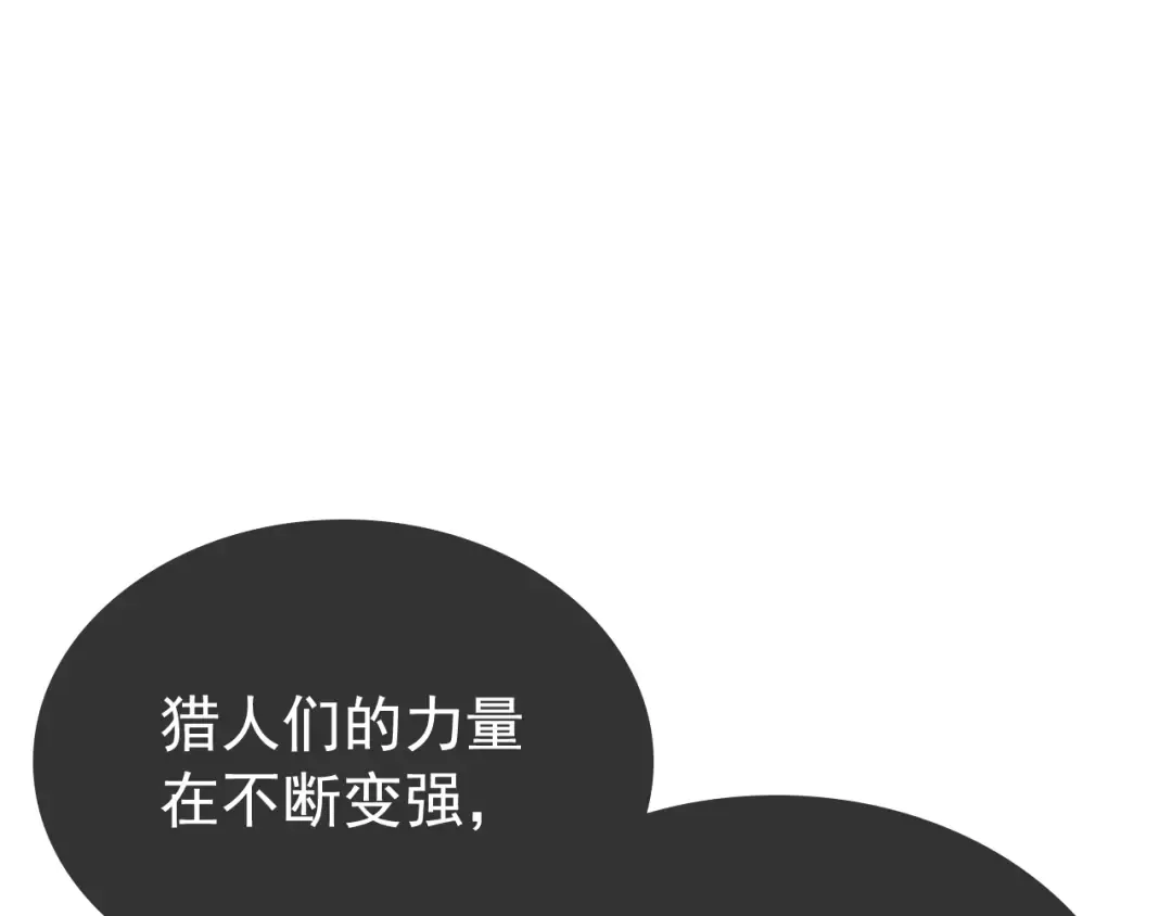 第78话 成长型猎人 第111页