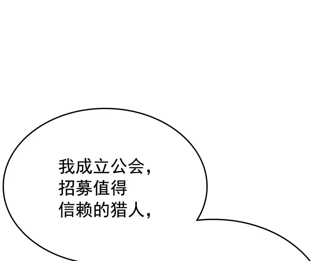 第78话 成长型猎人 第116页