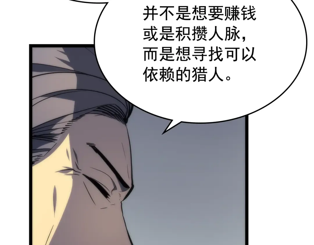 第78话 成长型猎人 第117页