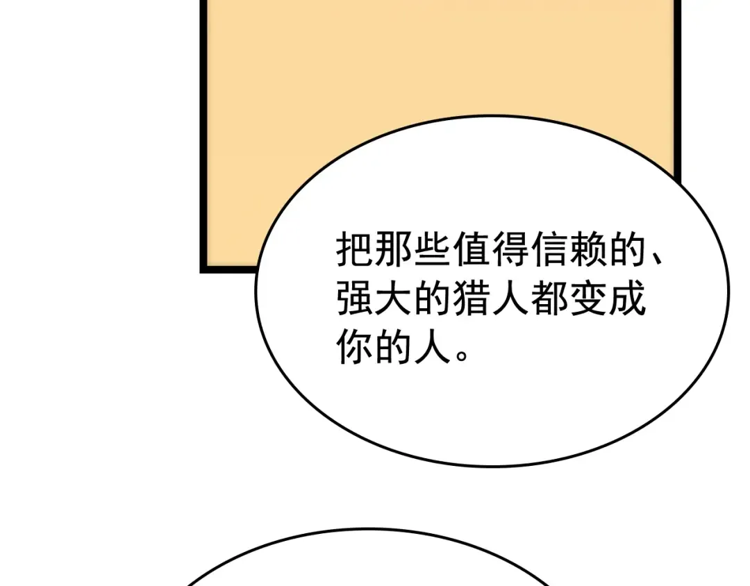第78话 成长型猎人 第125页