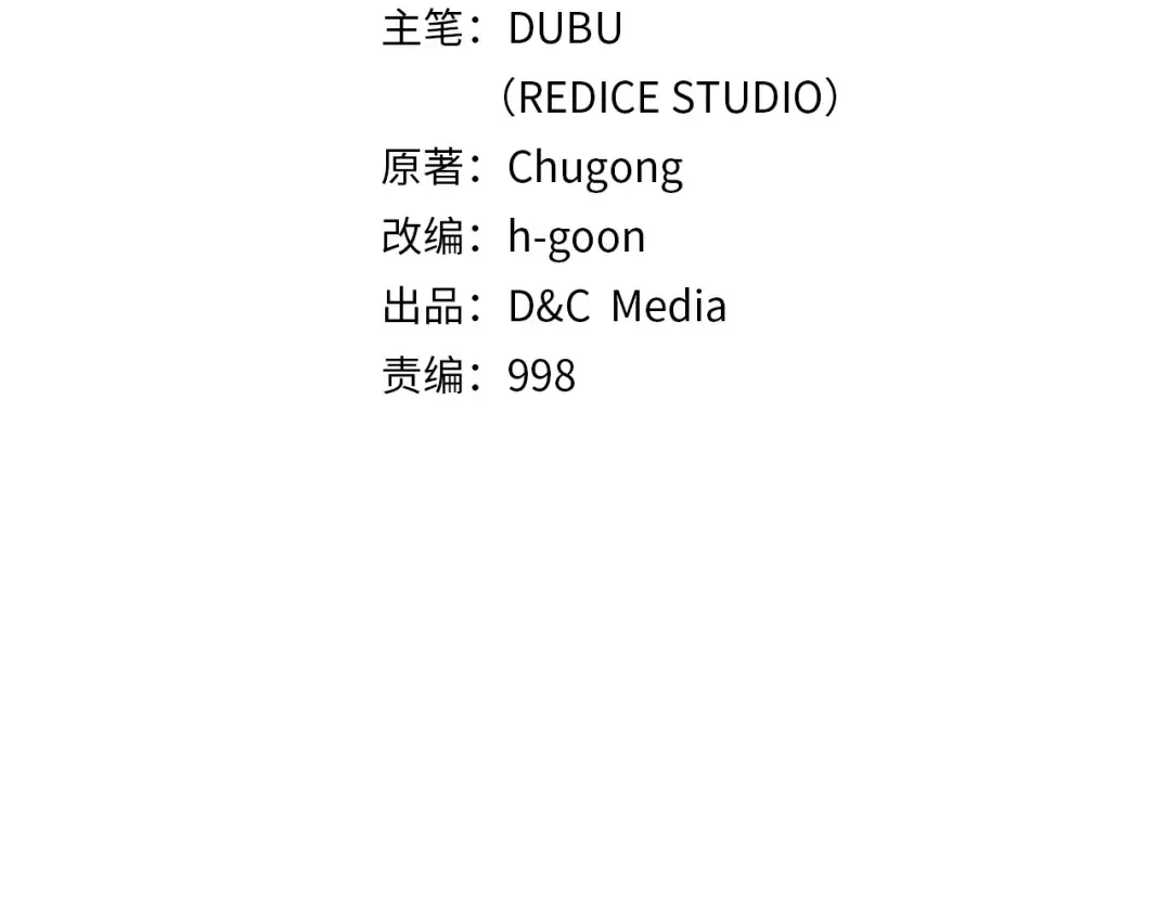 第79话 记者的骚扰 第13页