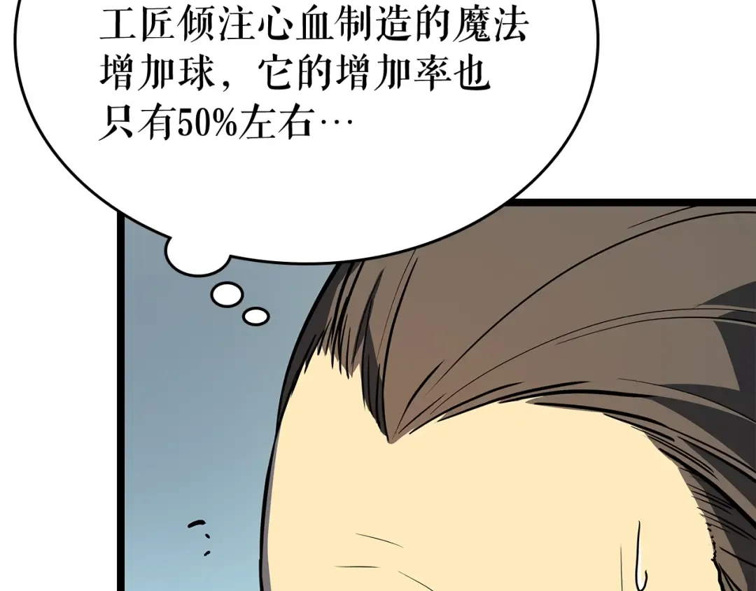 第79话 记者的骚扰 第21页