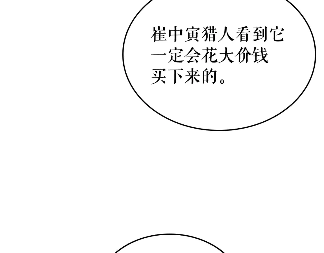 第79话 记者的骚扰 第23页