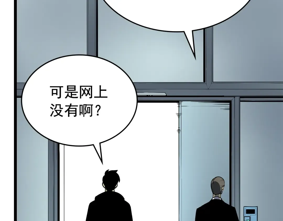 第79话 记者的骚扰 第36页