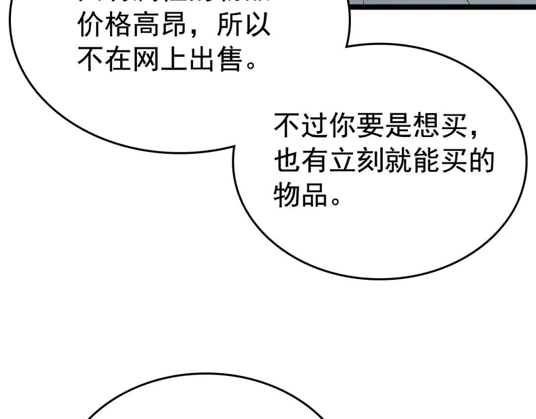 第79话 记者的骚扰 第38页