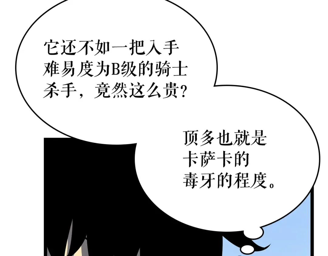 第79话 记者的骚扰 第77页