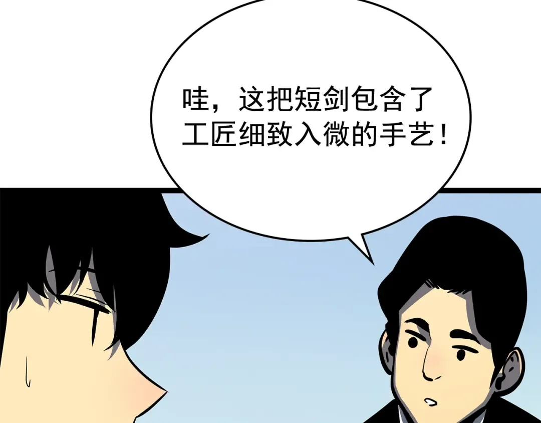 第79话 记者的骚扰 第82页
