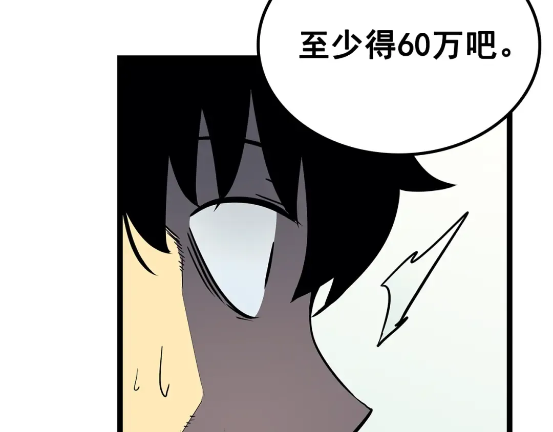 第79话 记者的骚扰 第84页