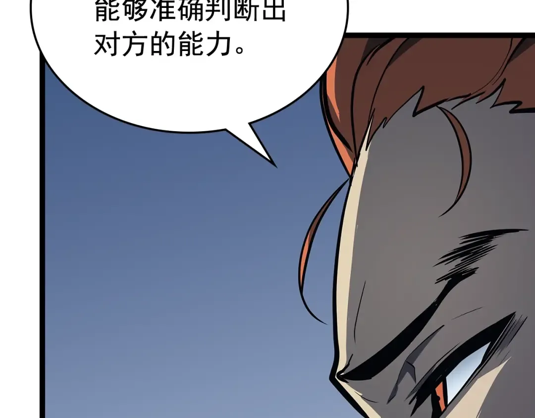 第79话 记者的骚扰 第97页