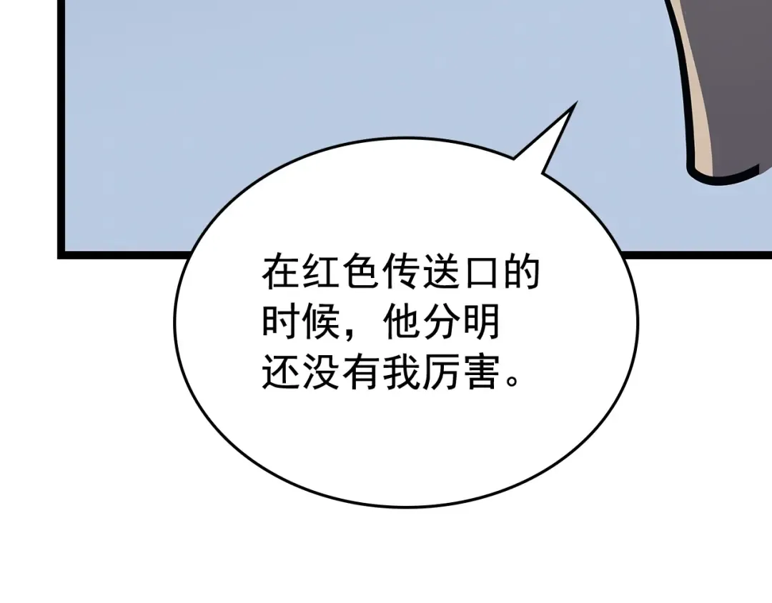 第79话 记者的骚扰 第99页
