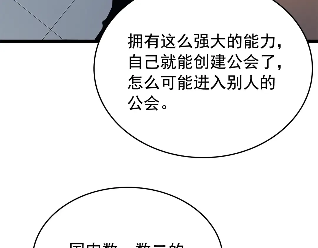 第79话 记者的骚扰 第103页