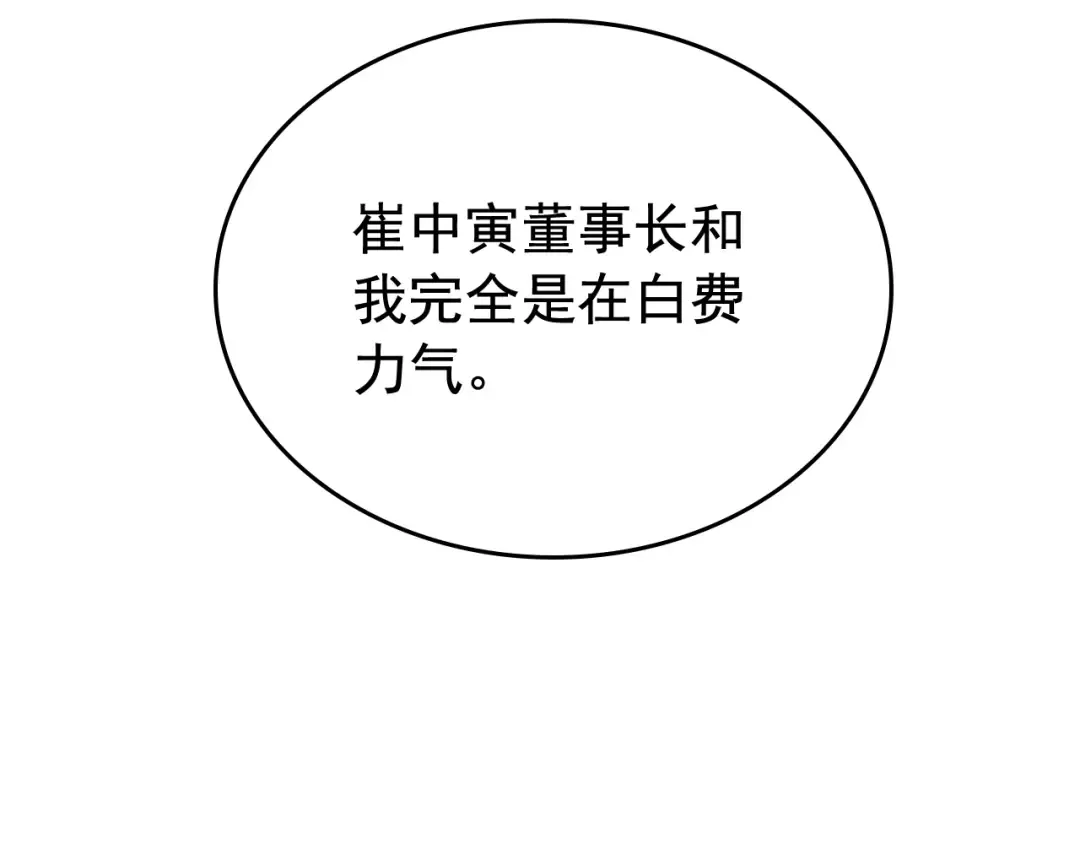 第79话 记者的骚扰 第107页
