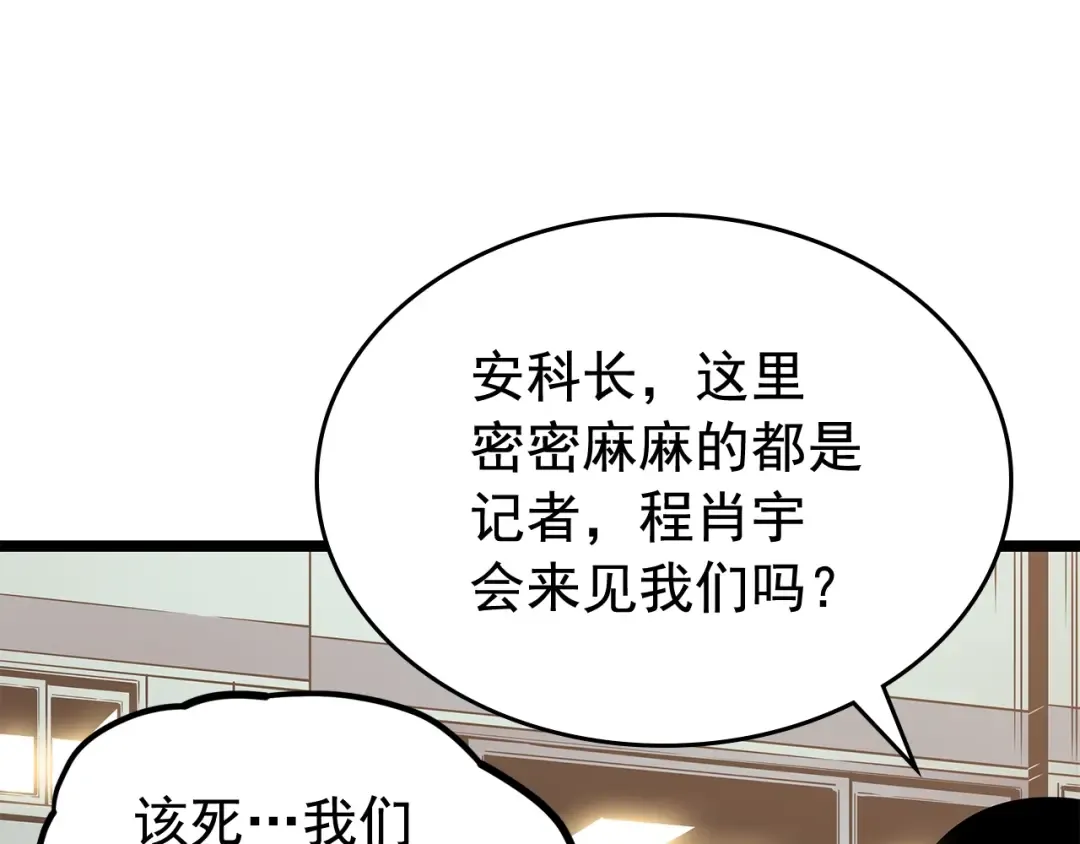 第79话 记者的骚扰 第115页