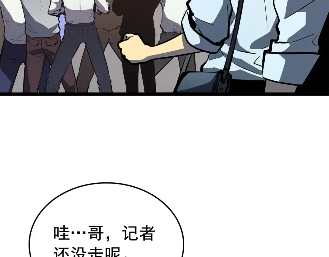 第79话 记者的骚扰 第117页