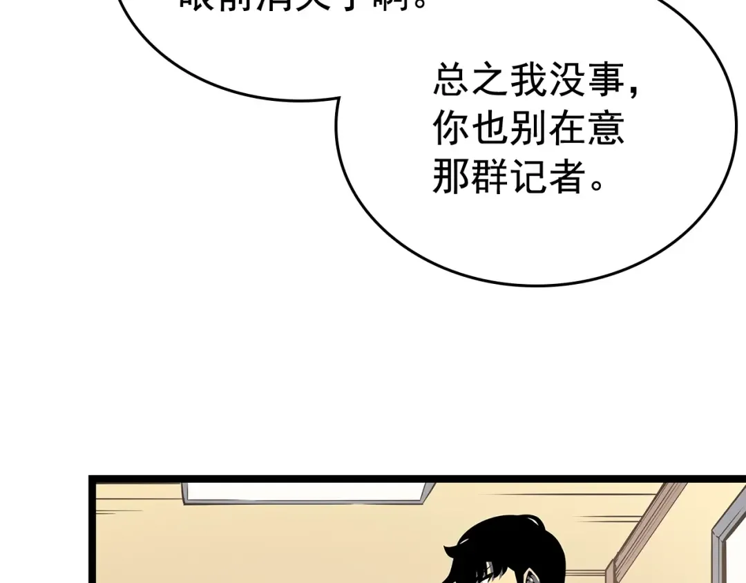 第79话 记者的骚扰 第131页