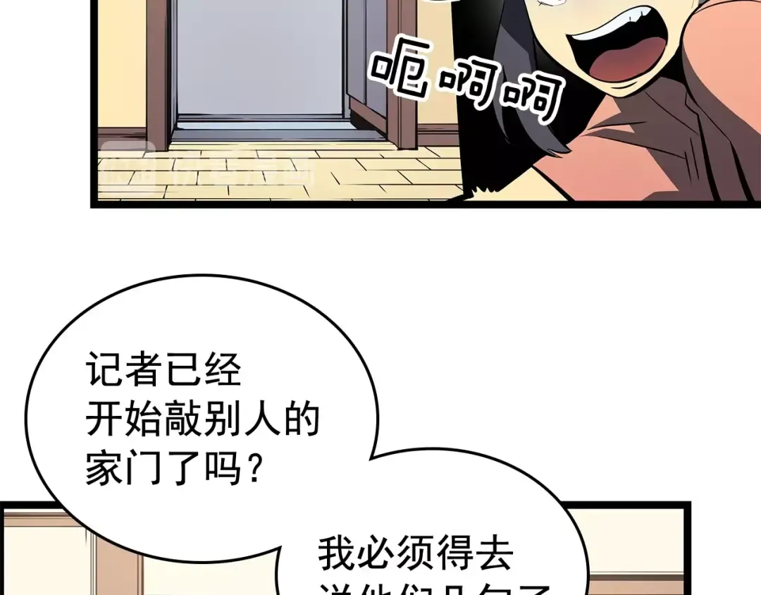 第79话 记者的骚扰 第133页