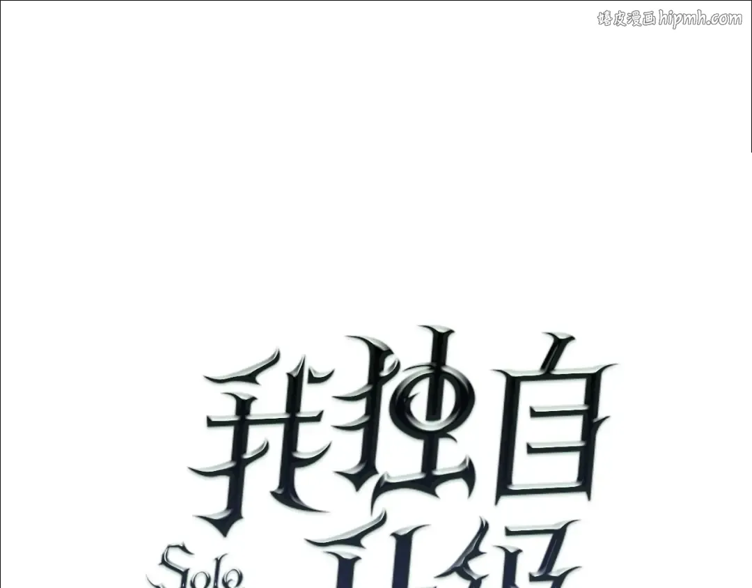 第80话 上岸的蚂蚁 第1页