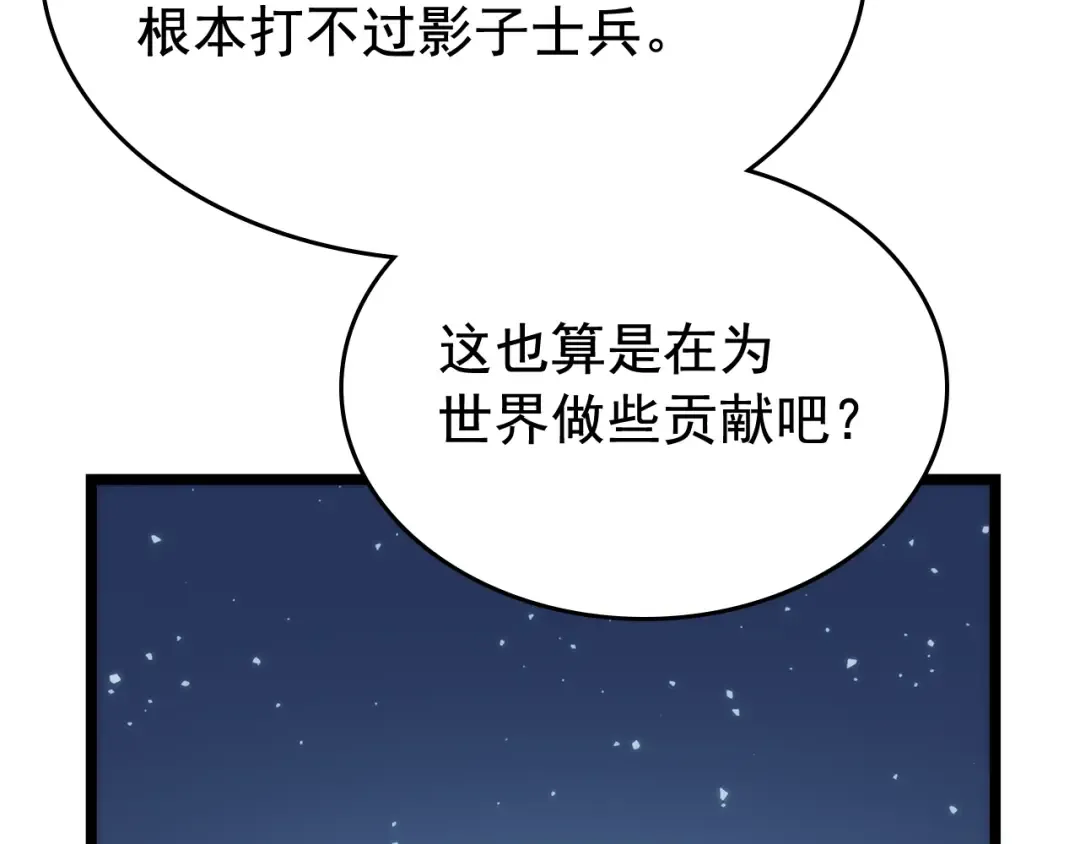 第80话 上岸的蚂蚁 第38页